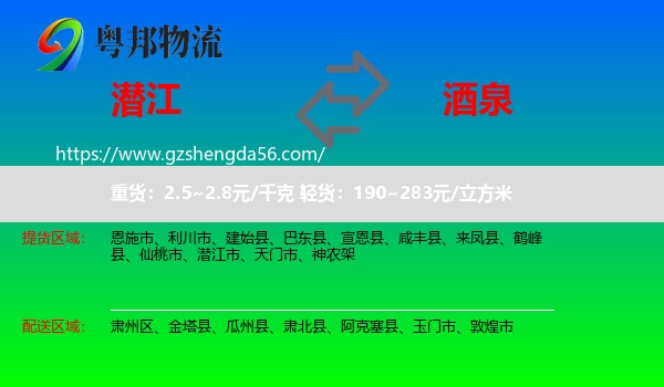 潜江市到酒泉物流专线