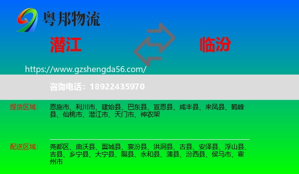 潜江市到临汾物流专线