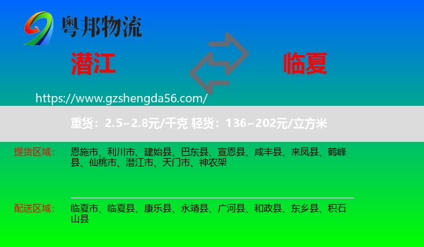 潜江市到临夏物流专线