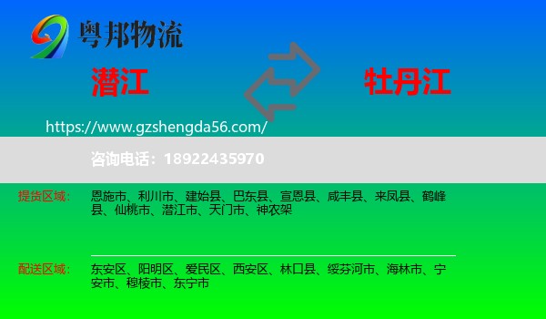 潜江市到牡丹江物流专线