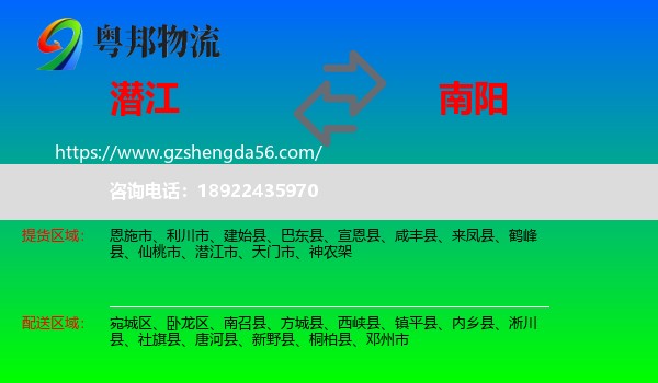 潜江市到南阳物流专线