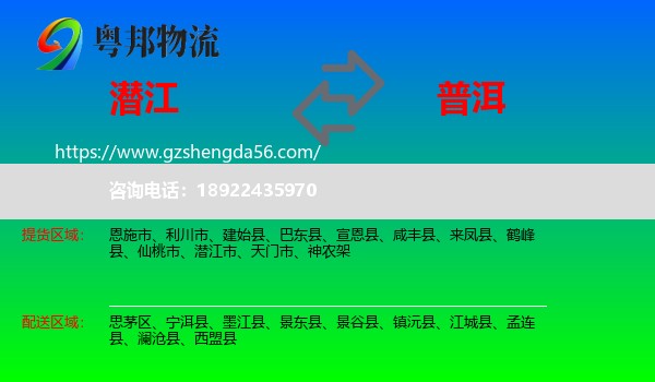 潜江市到普洱物流专线