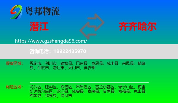 潜江市到齐齐哈尔物流专线