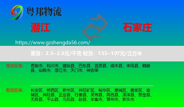 潜江市到石家庄专线
