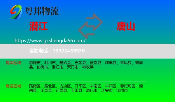 潜江市到唐山物流专线