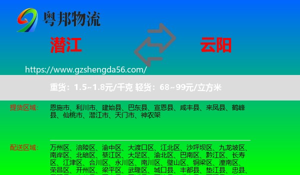 潜江市到云阳县物流专线