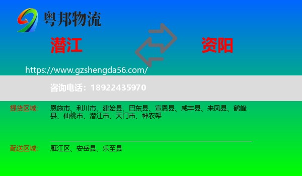 潜江市到资阳物流专线