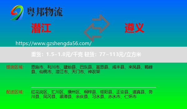 潜江市到遵义物流专线