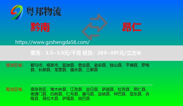 黔南到昂仁县物流专线