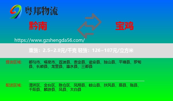 黔南到宝鸡物流专线