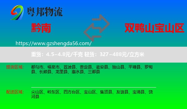 黔南到宝山区物流专线