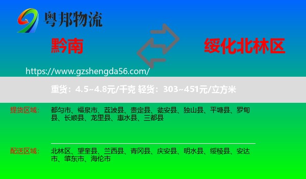 黔南到北林区物流专线