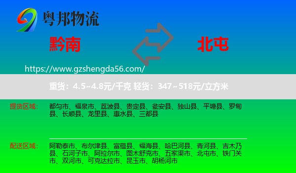 黔南到北屯市物流专线