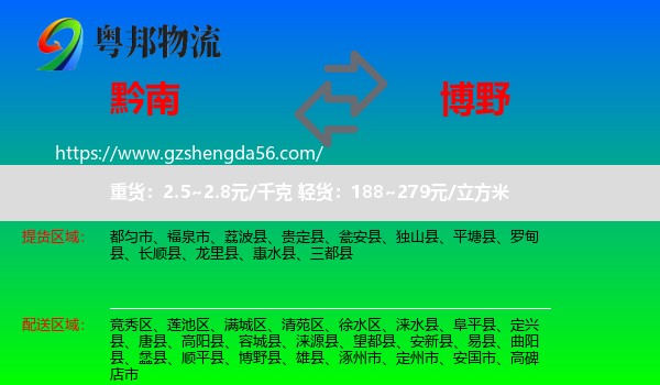 黔南到博野县物流专线