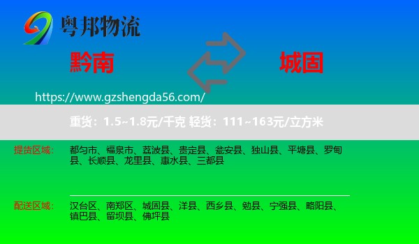 黔南到城固县物流专线
