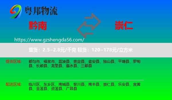 黔南到崇仁县物流专线
