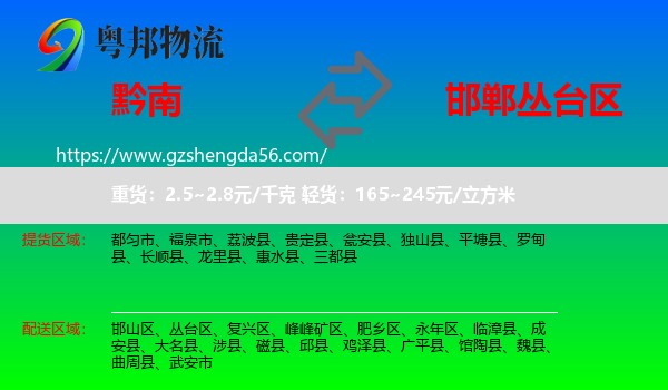 黔南到丛台区物流专线