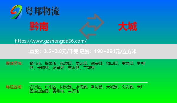 黔南到大城县物流专线
