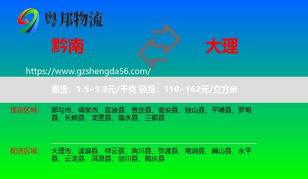 黔南到大理物流专线