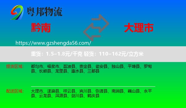 黔南到大理市物流专线