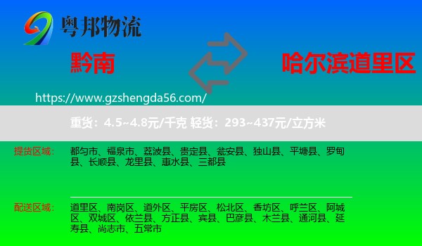黔南到道里区物流专线