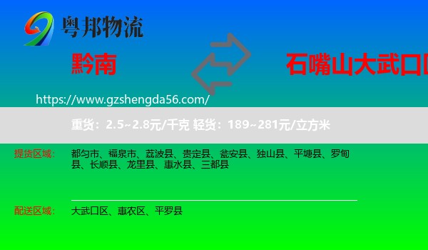 黔南到大武口区物流专线