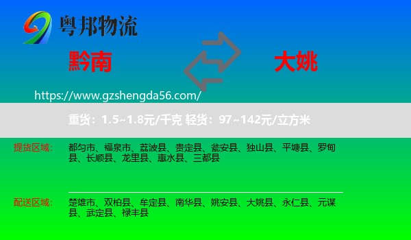 黔南到大姚县物流专线