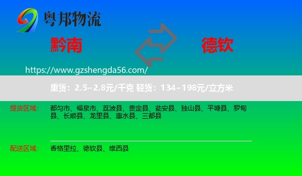 黔南到德钦县物流专线