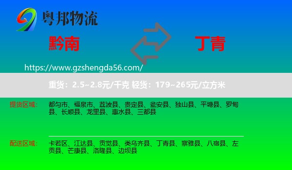 黔南到丁青县物流专线