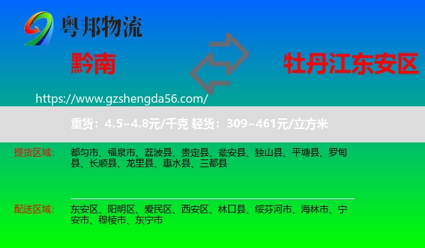 黔南到东安区物流专线