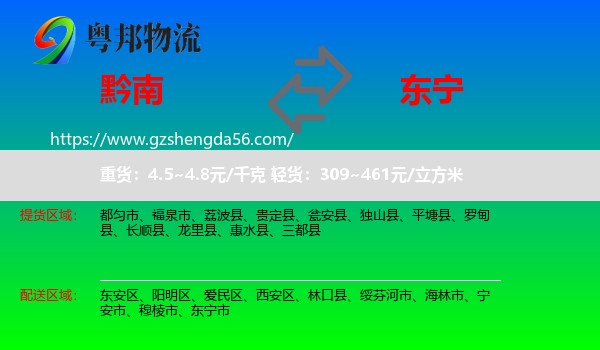 黔南到东宁市物流专线