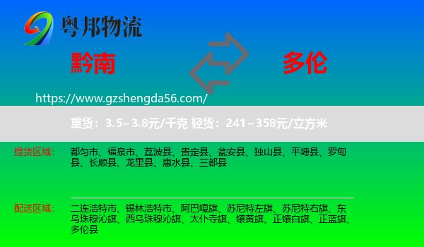 黔南到多伦县物流专线
