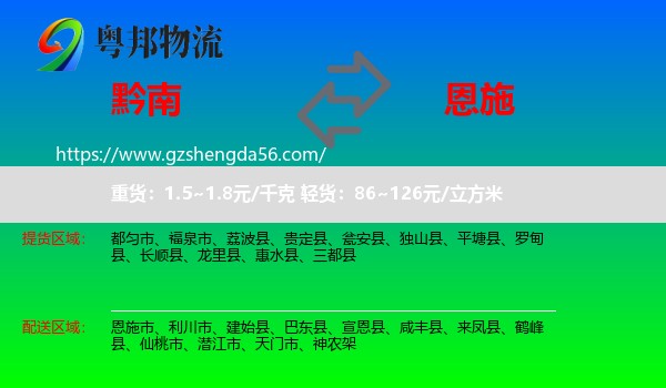 黔南到恩施物流专线