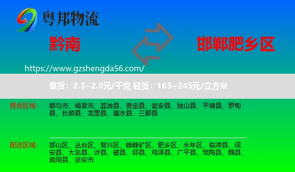 黔南到肥乡区物流专线