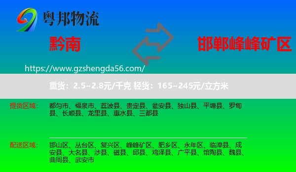 黔南到峰峰矿区物流专线
