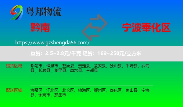 黔南到奉化区物流专线