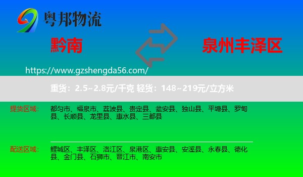 黔南到丰泽区物流专线