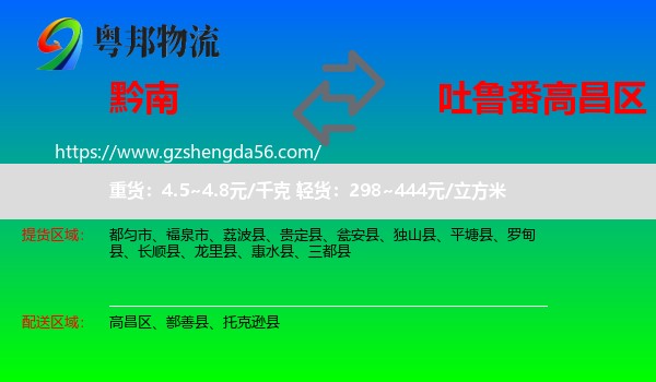 黔南到高昌区物流专线