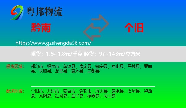 黔南到个旧市物流专线