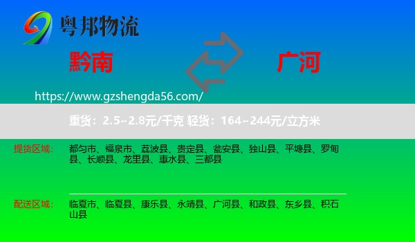 黔南到广河县物流专线