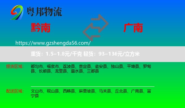 黔南到广南县物流专线