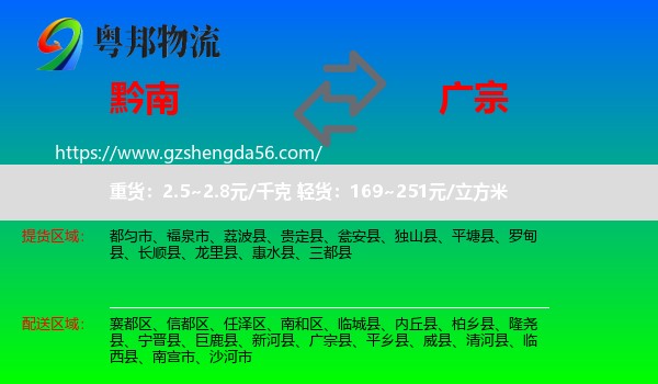 黔南到广宗县物流专线