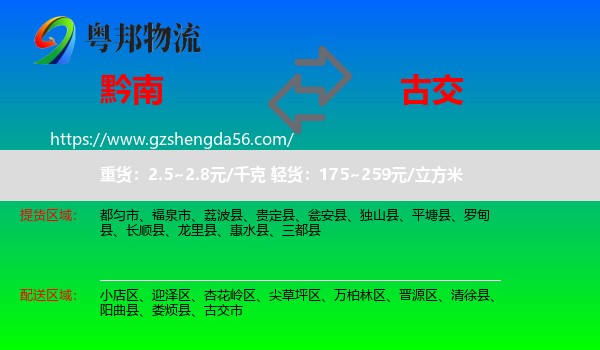 黔南到古交市物流专线