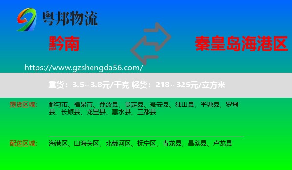 黔南到海港区物流专线