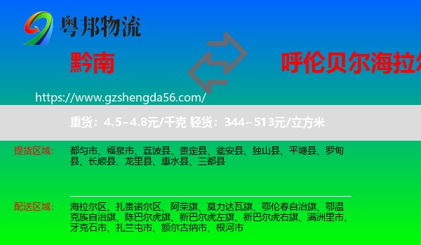 黔南到海拉尔区物流专线