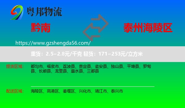 黔南到海陵区物流专线