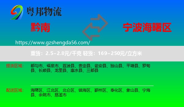 黔南到海曙区物流专线