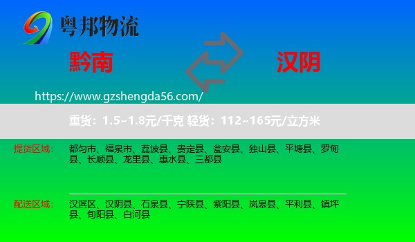 黔南到汉阴县物流专线