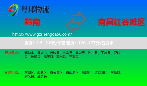黔南到红谷滩区物流专线