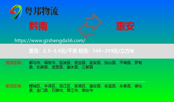 黔南到惠安县物流专线